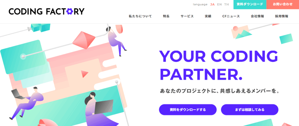 コーディングファクトリー