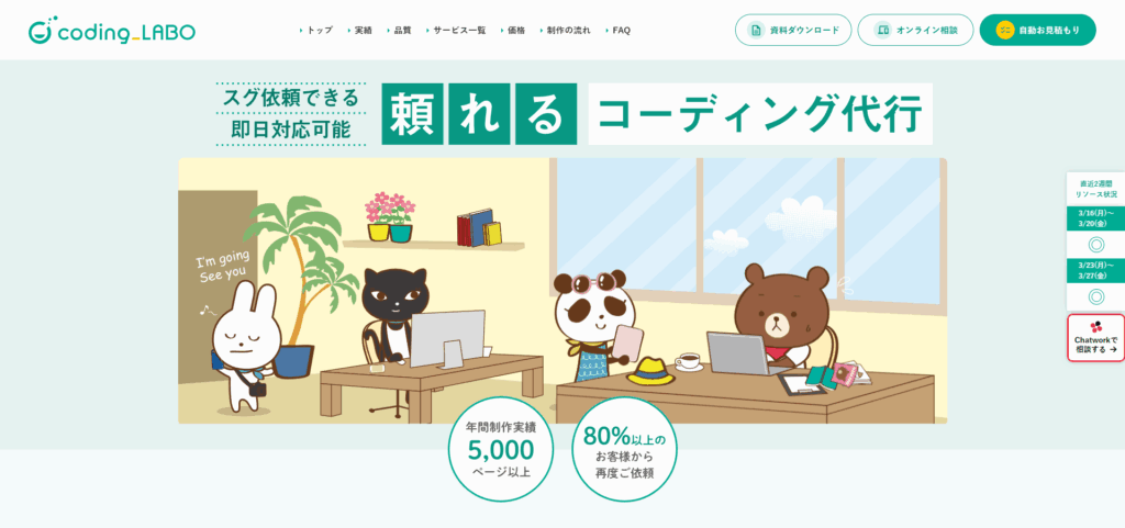 コーディングラボ