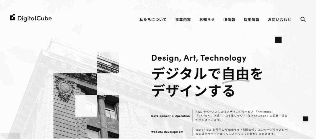 デジタルキューブ