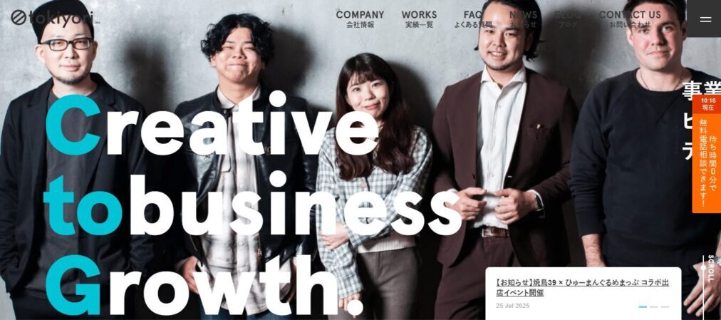 トキヨリ株式会社